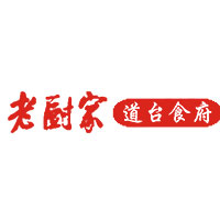 老厨家