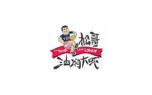 松哥油焖大虾