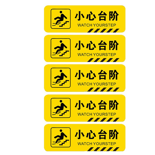 壹居长宁 台阶地贴标语30*10CM