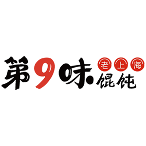 第九味老上海馄饨