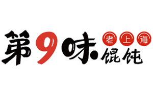 第九味老上海馄饨