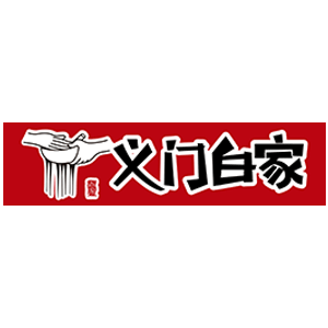 义门白家