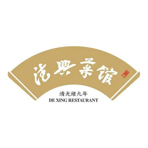 德兴菜馆