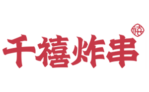 千禧炸串