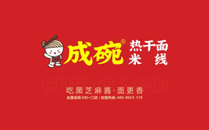 成碗