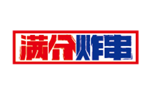 满分炸串