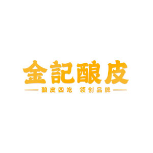 金记酿皮