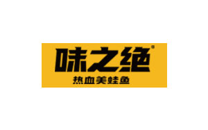 味之绝