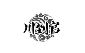 川到官
