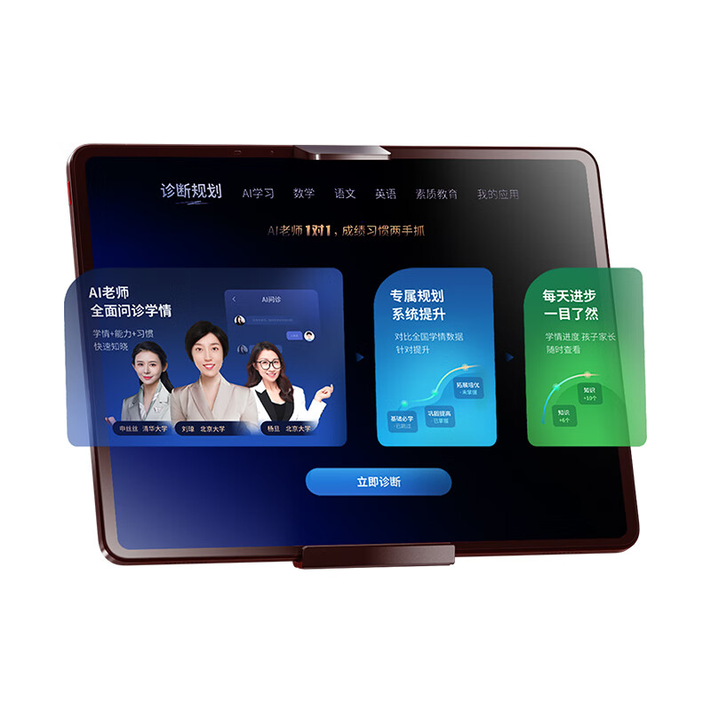 作业帮 AI学习机 T20Pro+