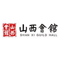 山西会馆