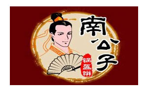 南公子锅盔