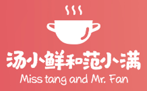 汤小鲜和范小满