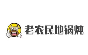 老农民地锅炖