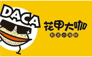 花甲大咖