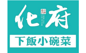 化府