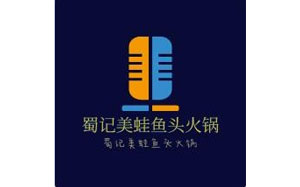 蜀记美蛙鱼头