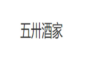 五卅酒家