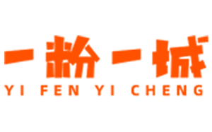 一粉一城