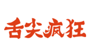 舌尖疯狂