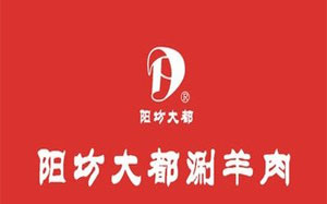 阳坊大都涮肉