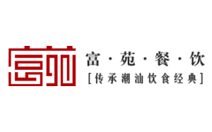 富苑餐饮