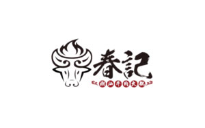 春記