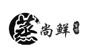 蒸尚鲜