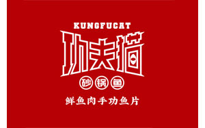 功夫猫