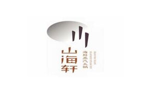 山海轩