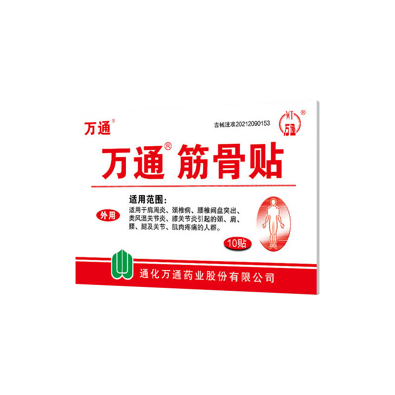 万通 筋骨贴