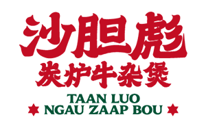 沙胆彪