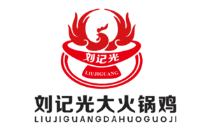 刘记光大火锅鸡