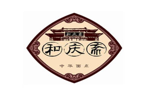 和庆斋
