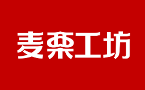 麦栗工坊