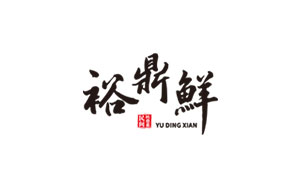 裕鼎鲜