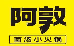阿敦