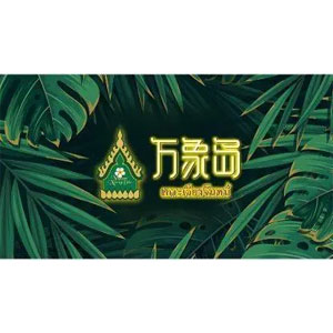万象岛