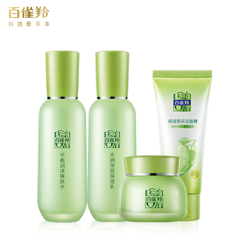 百雀羚 补水保湿套装