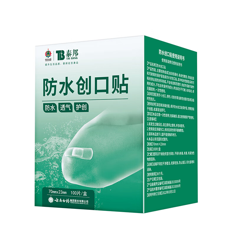 云南白药 泰邦防水创口贴