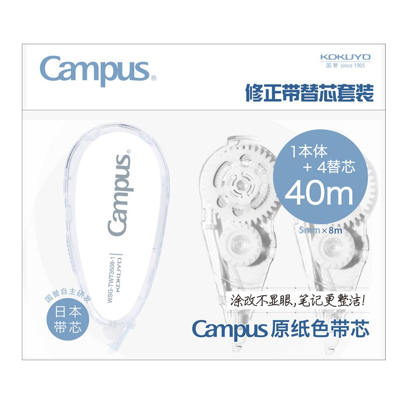 国誉 修正带WSG-TWT3508S1