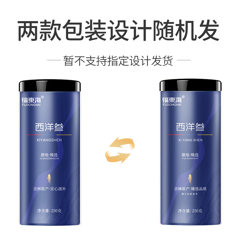 福东海 西洋参切片