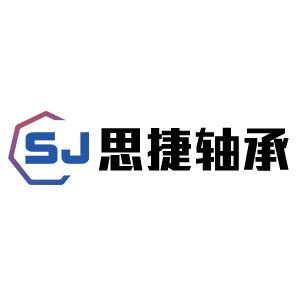 思捷轴承/SJ