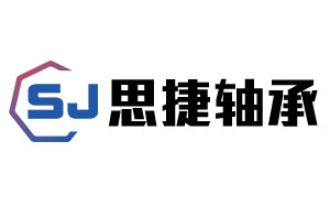 思捷轴承/SJ