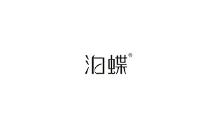 泊蝶