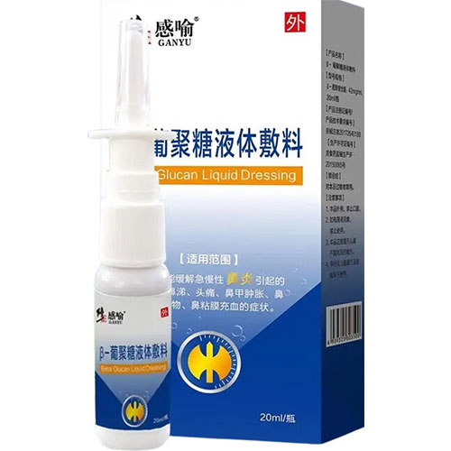 修正感喻 过敏性鼻炎喷剂