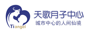 天歌月子中心