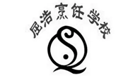 北京屈浩烹饪学校