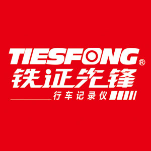 铁证先锋/TIESFONG