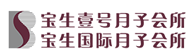 宝生月子